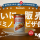 Illustration for article titled April Fools Day in Japan Brings Us a Truly Wonderful Pizza Product. Shame Its Fake.